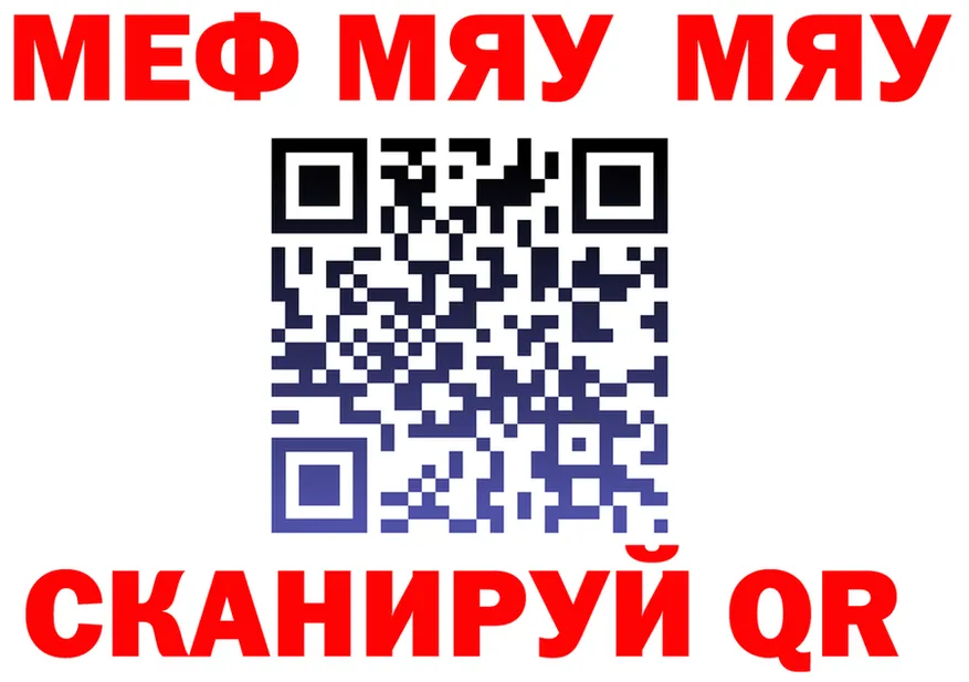 МЯУ-МЯУ мяу мяу ссылка shop KRAKEN Киренск